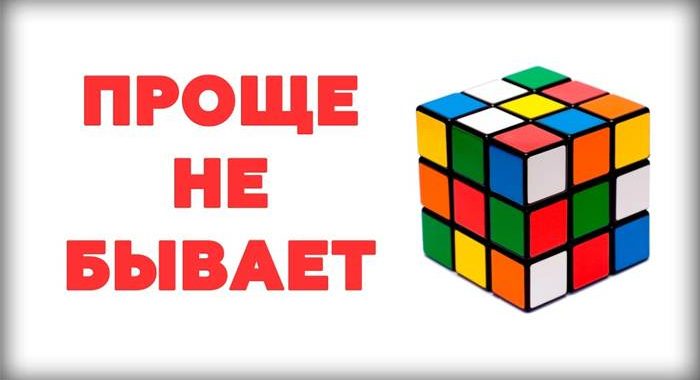 Как собрать кубик рубик