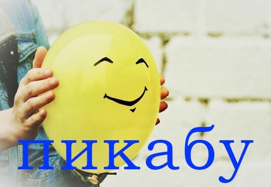 пикабу